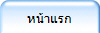 ดินแดนปัญญาชน