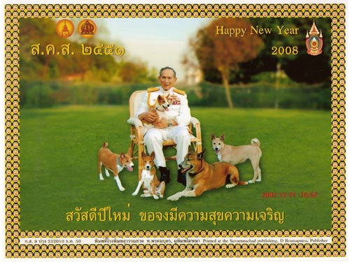 ส.ค.ส. พระราชทาน