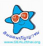 seal 2thai ԹᴹѭҪ