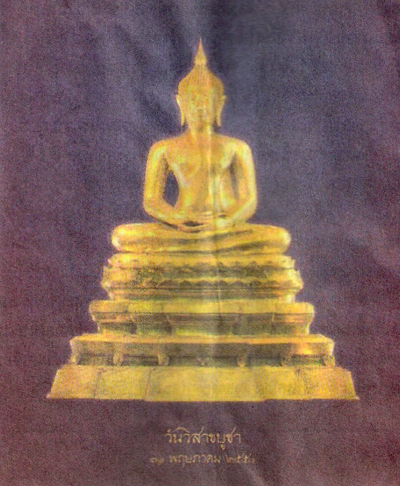 คืนวิสาข์